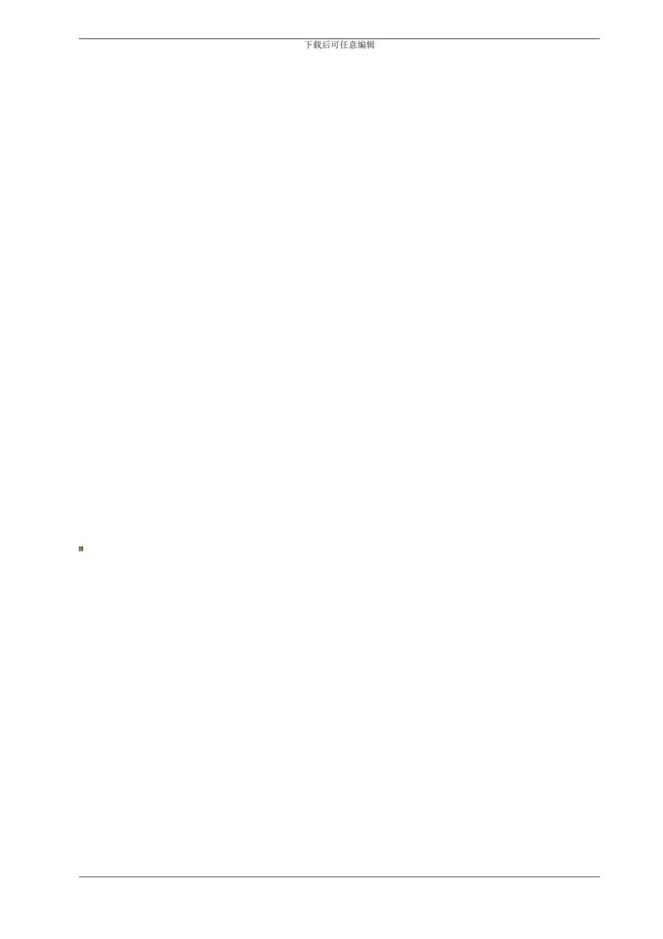 安全生产组织机构c._第3页