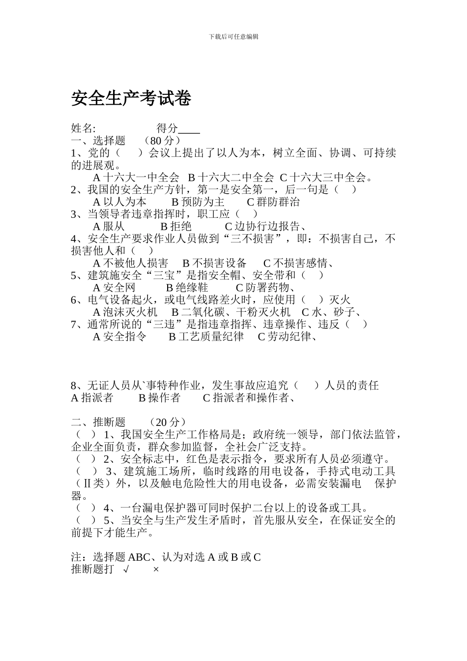 安全生产考试卷2._第1页