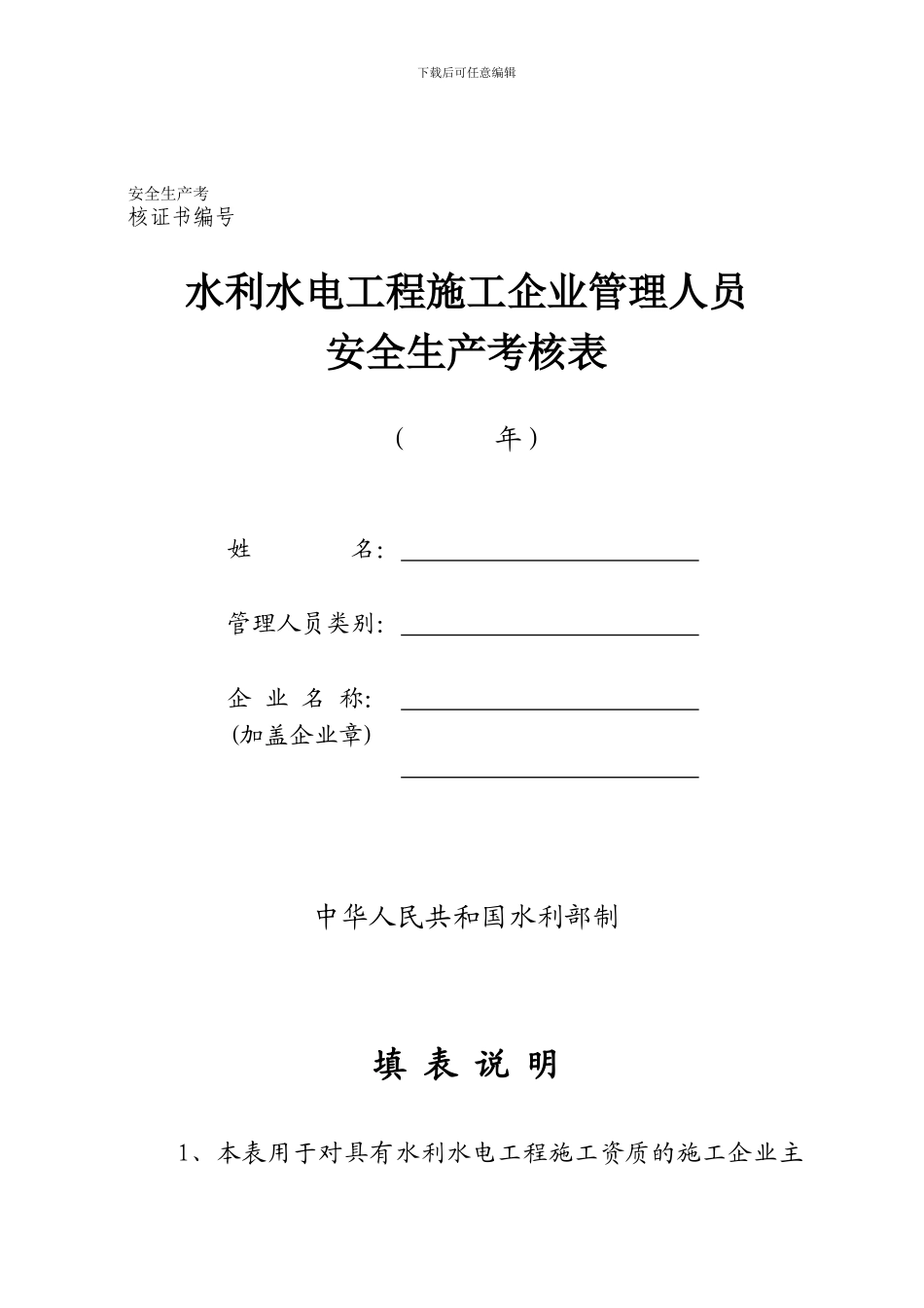 安全生产考核表----_第1页