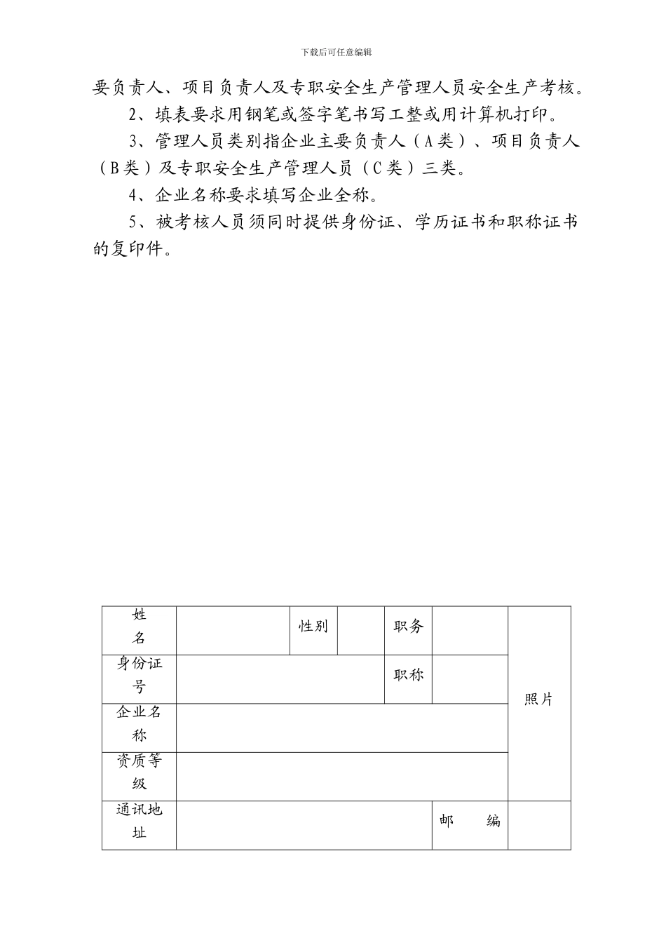 安全生产考核表----_第2页