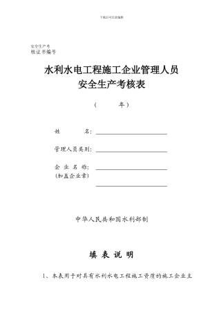 安全生产考核表----