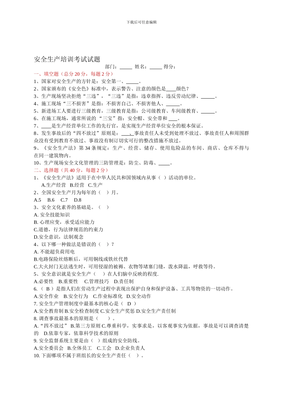 安全生产考试试题1._第1页