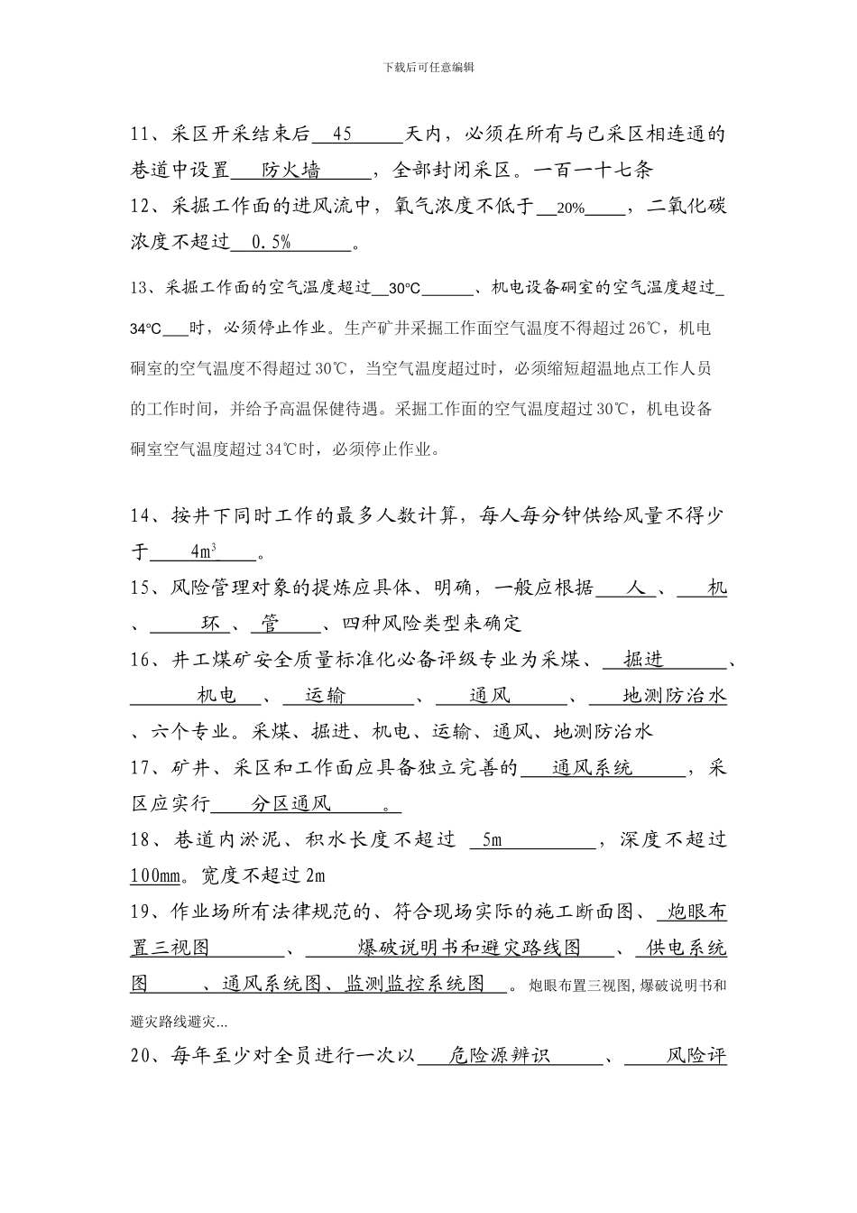 安全生产考试题库及答案._第2页