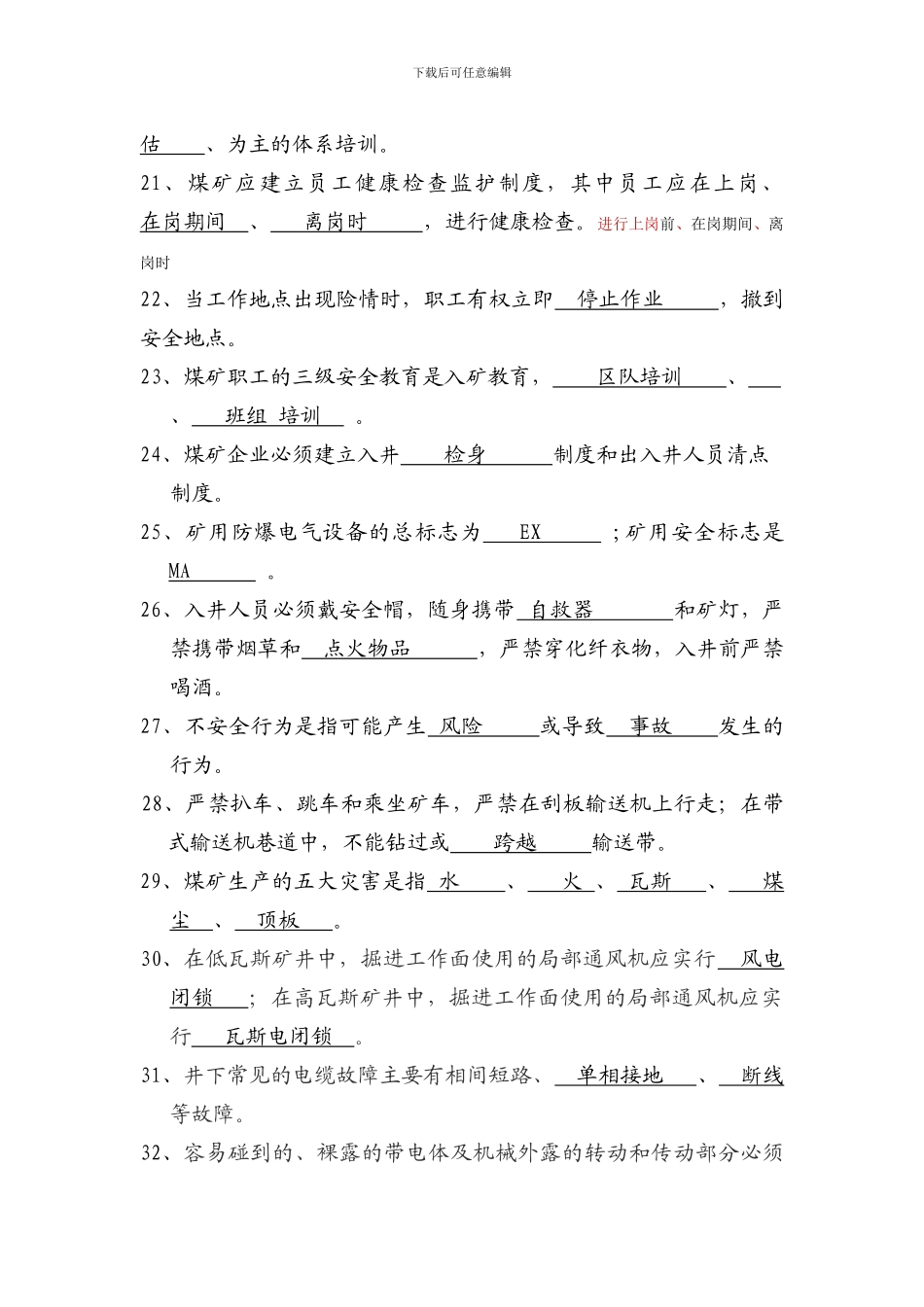 安全生产考试题库及答案._第3页