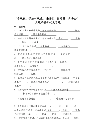安全生产考试题库及答案.