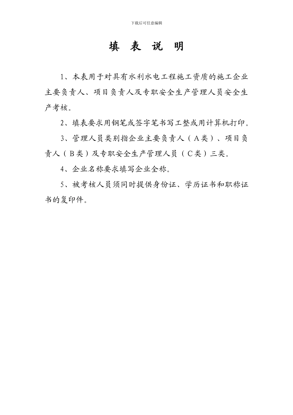 安全生产考核表._第2页