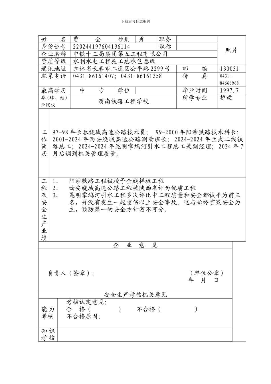 安全生产考核表._第3页