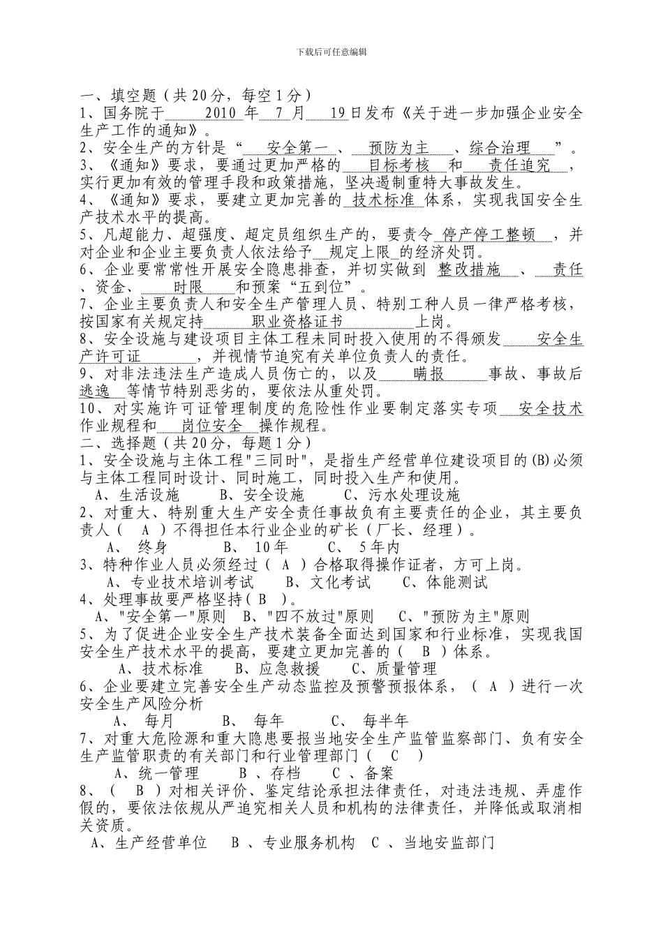 安全生产考题三套._第1页