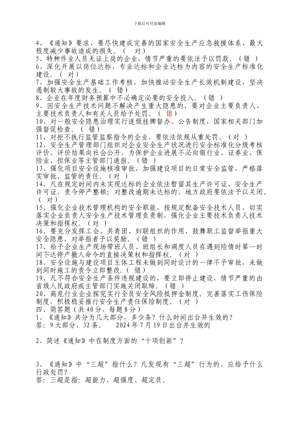 安全生产考题三套._第3页