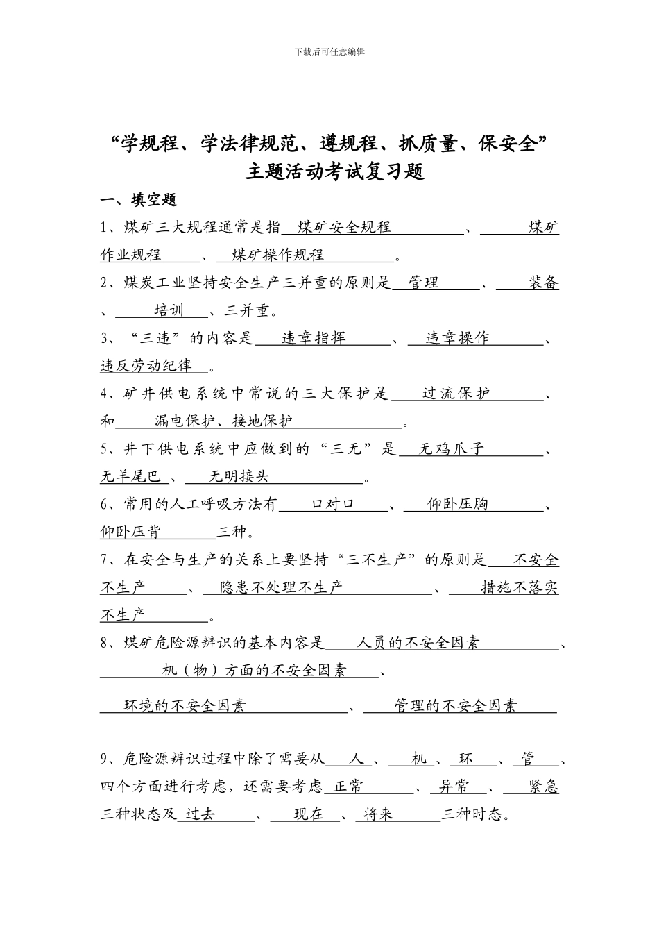 安全生产考试题库及答案_第1页