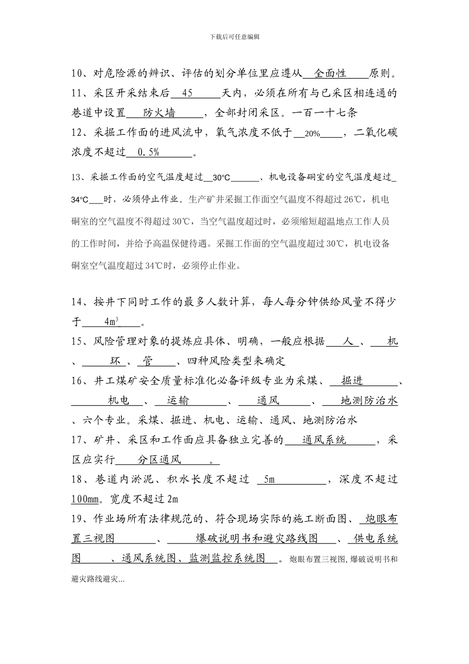 安全生产考试题库及答案_第2页