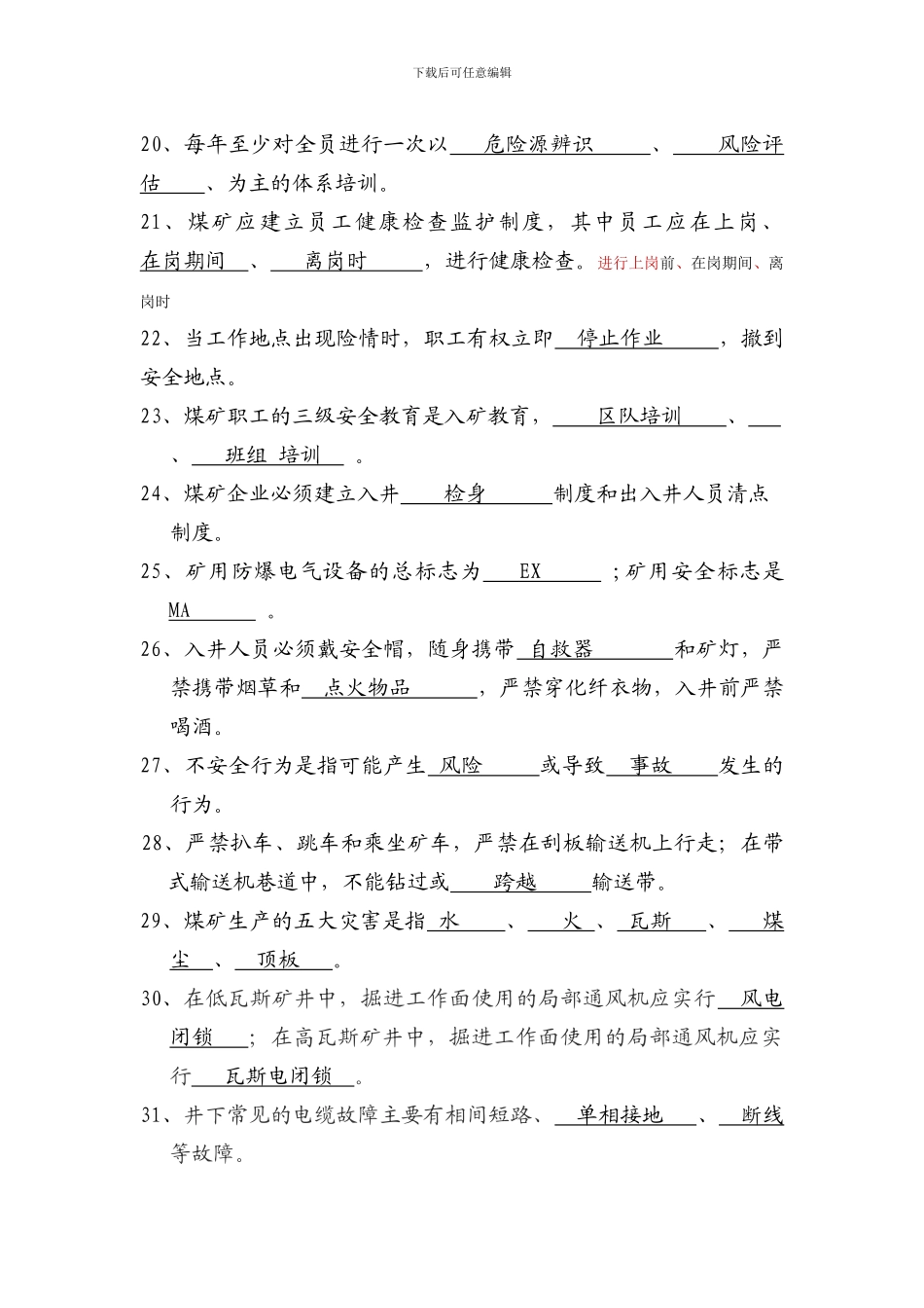 安全生产考试题库及答案_第3页