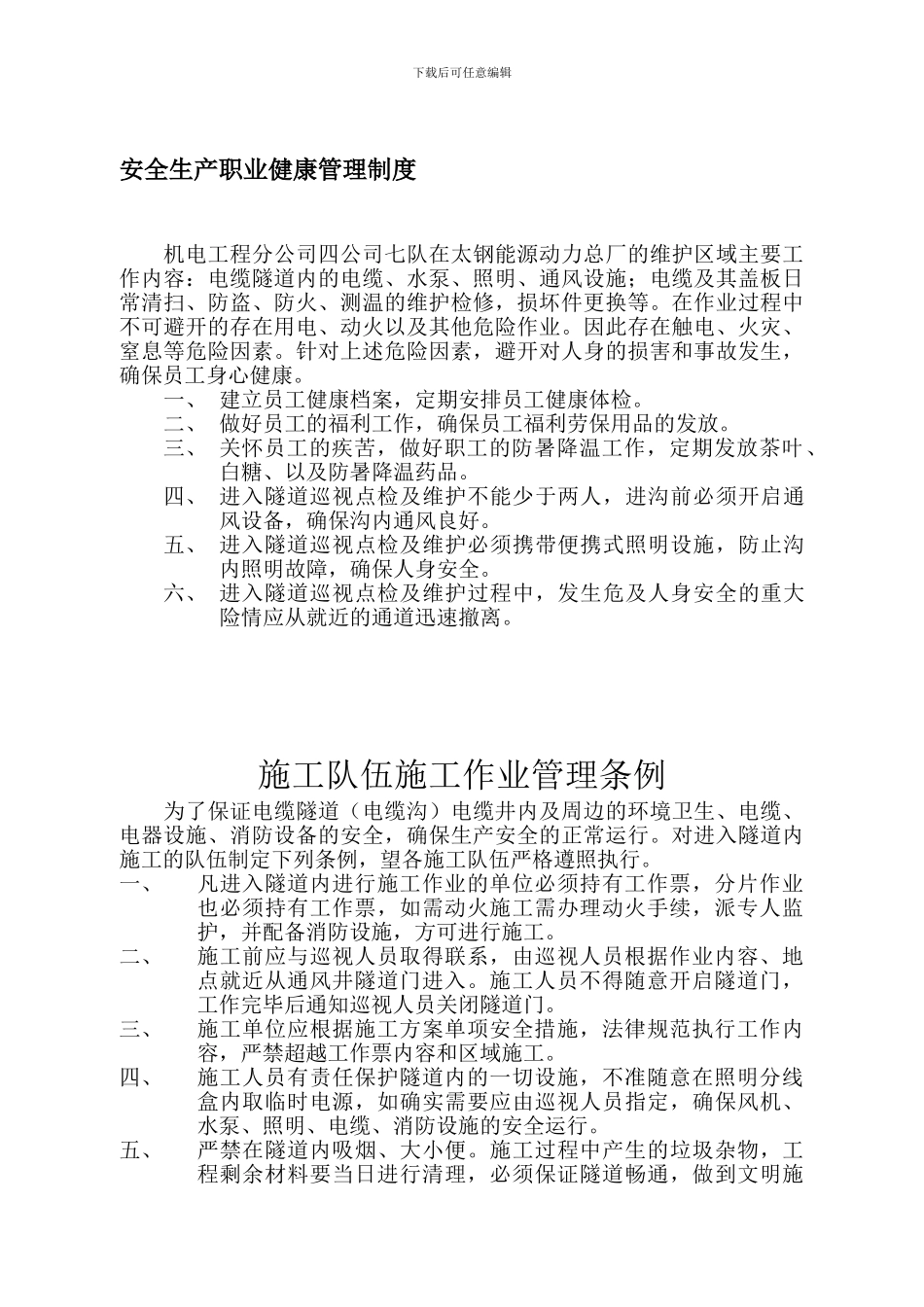 安全生产职业健康管理制度_第1页