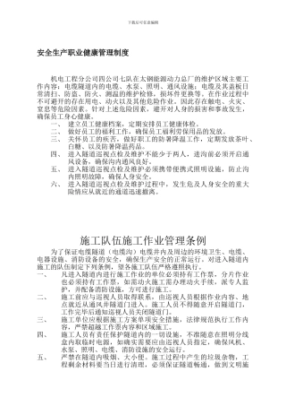 安全生产职业健康管理制度