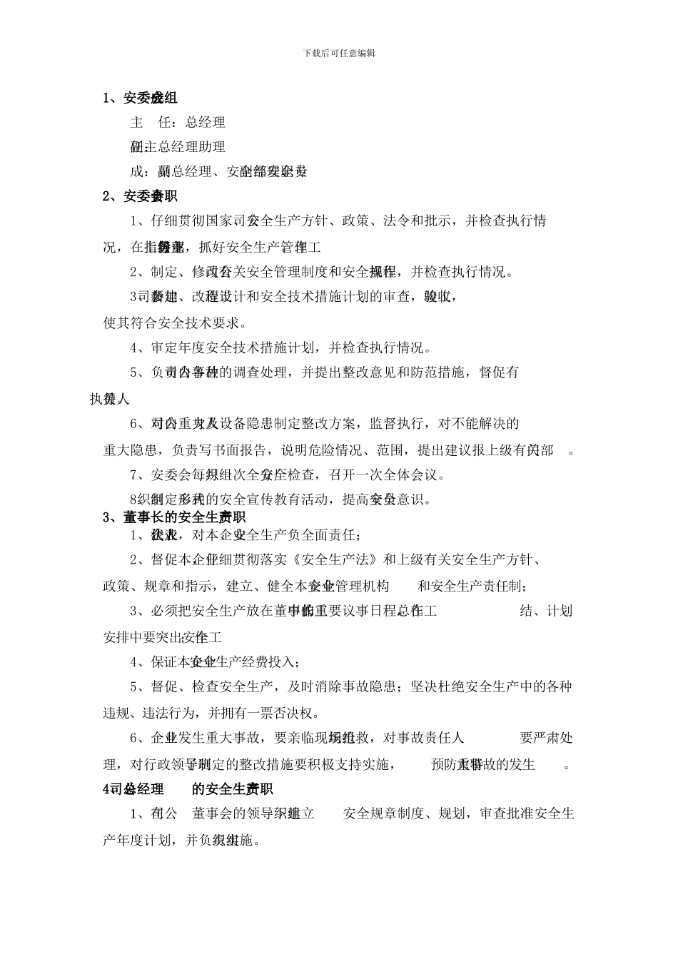 安全生产职责._第2页