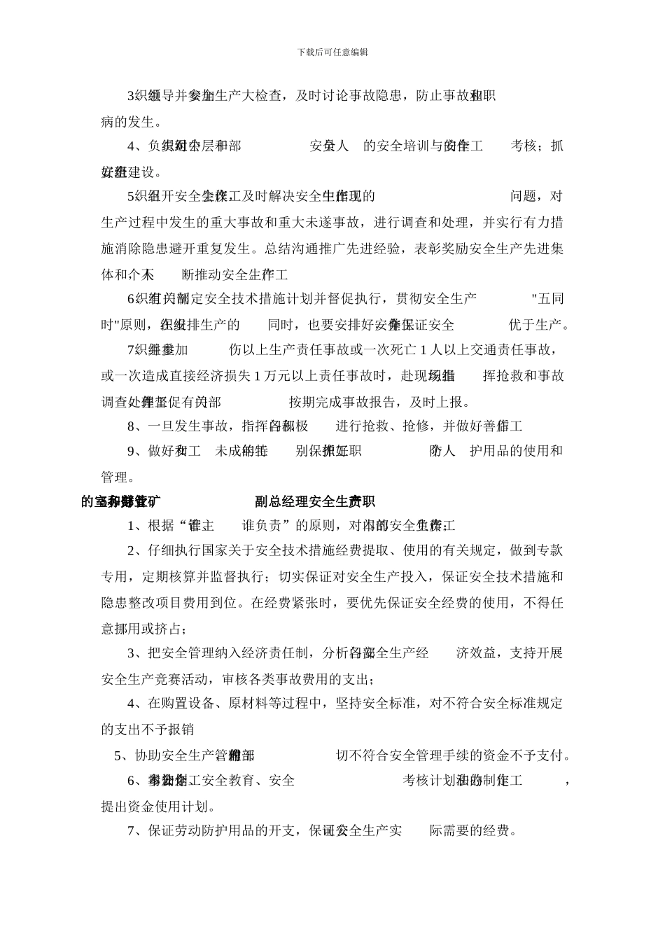 安全生产职责._第3页