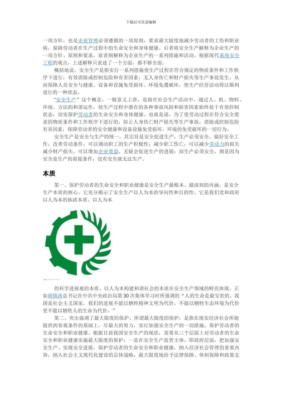 安全生产编辑._第2页