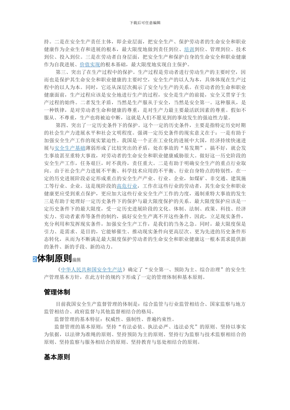 安全生产编辑._第3页