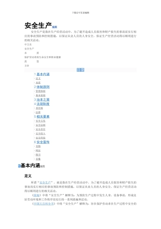安全生产编辑.