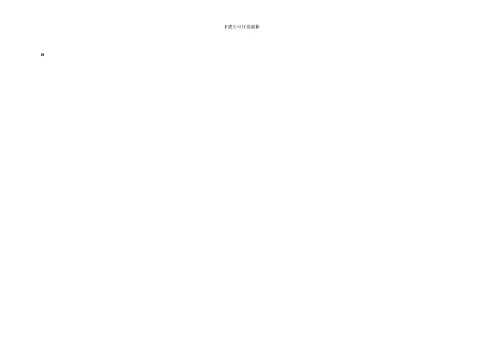 安全生产职责目录-Microsoft-Word-文档._第2页