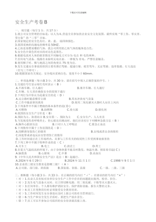 安全生产考卷