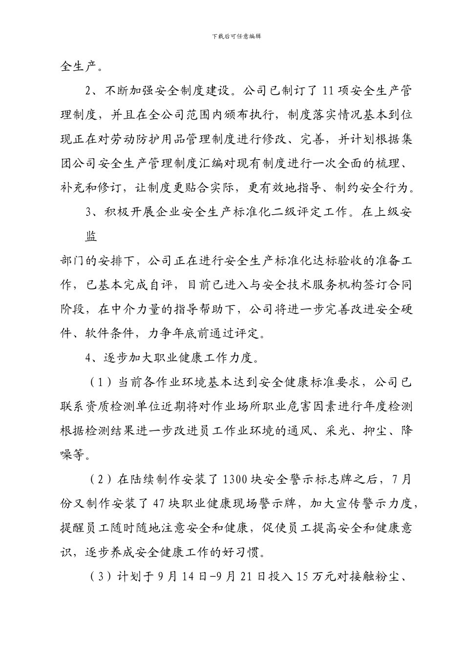 安全生产自查自改专项活动总结_第2页