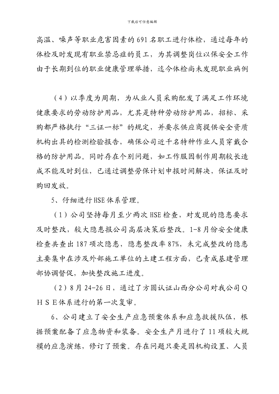 安全生产自查自改专项活动总结_第3页