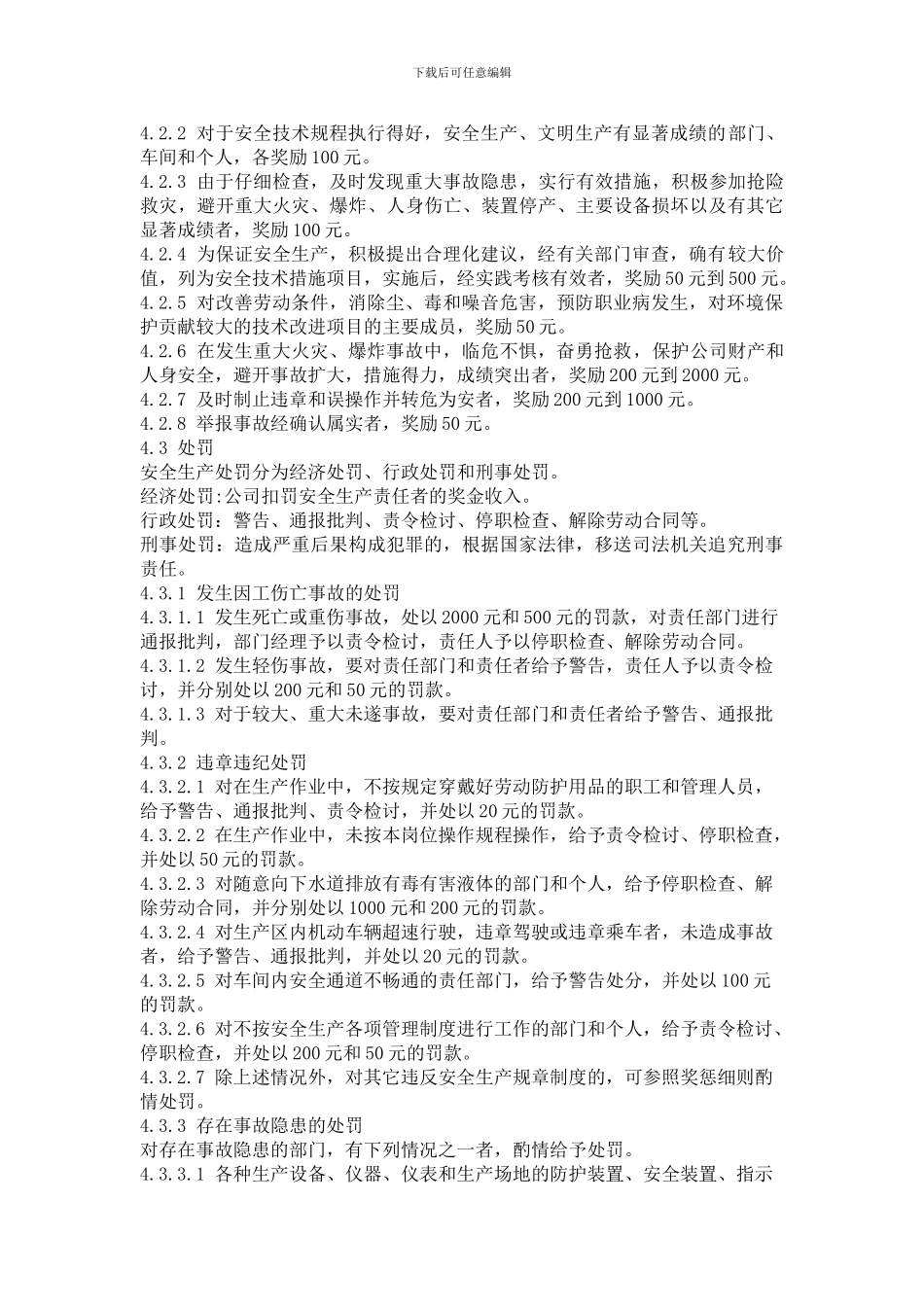 安全生产考核奖惩管理制度_第2页