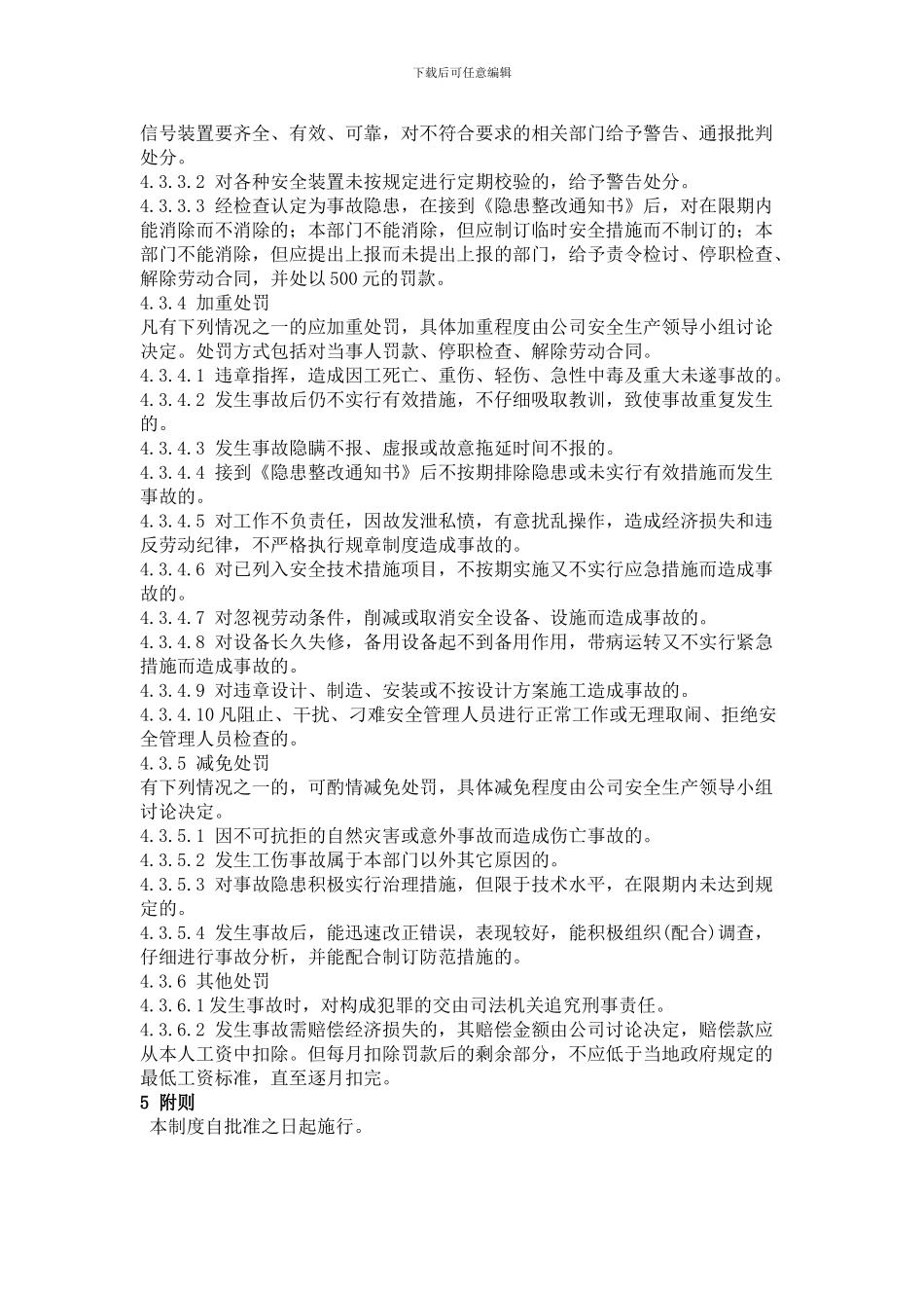 安全生产考核奖惩管理制度_第3页