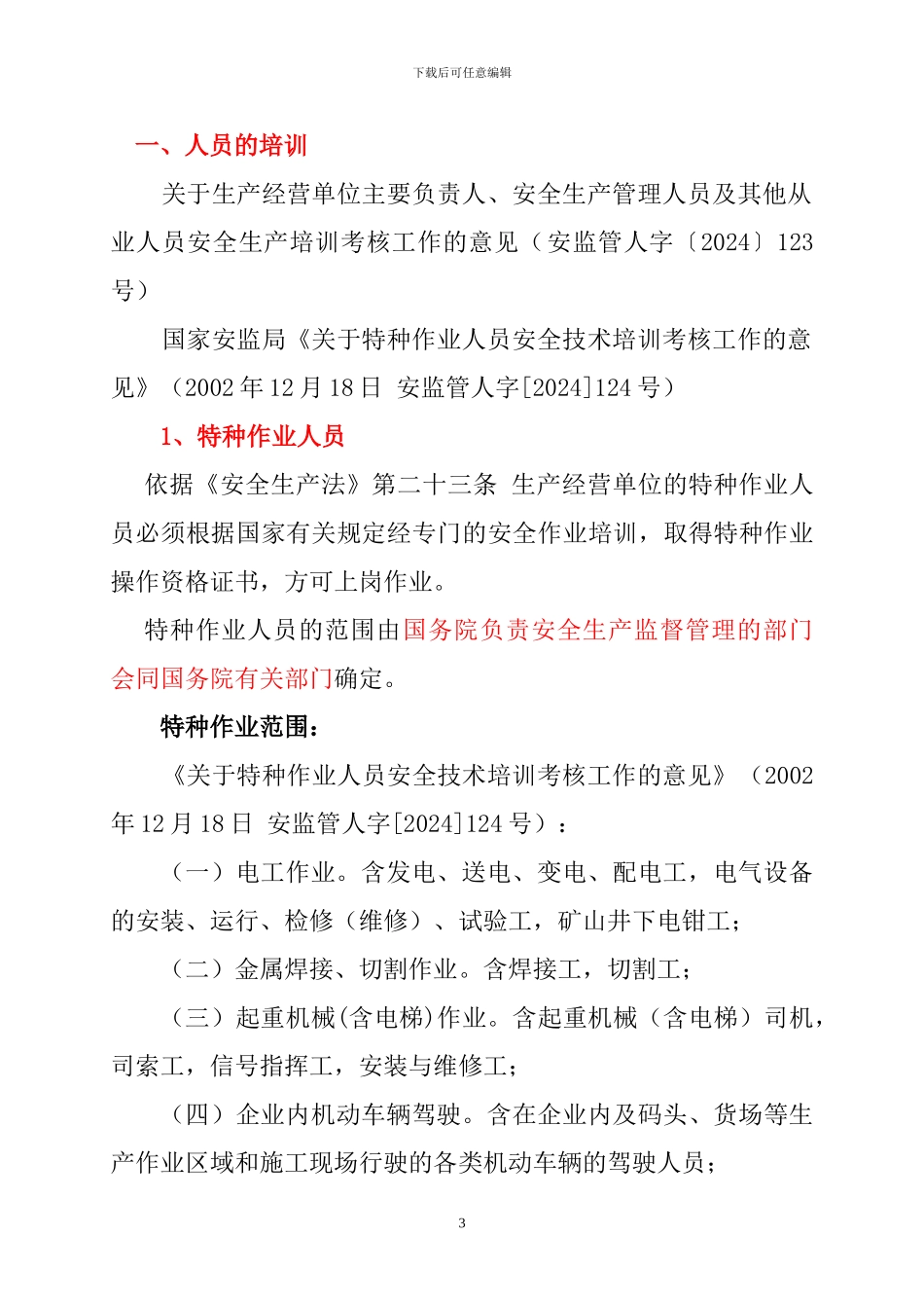 安全生产行政许可指南_第3页