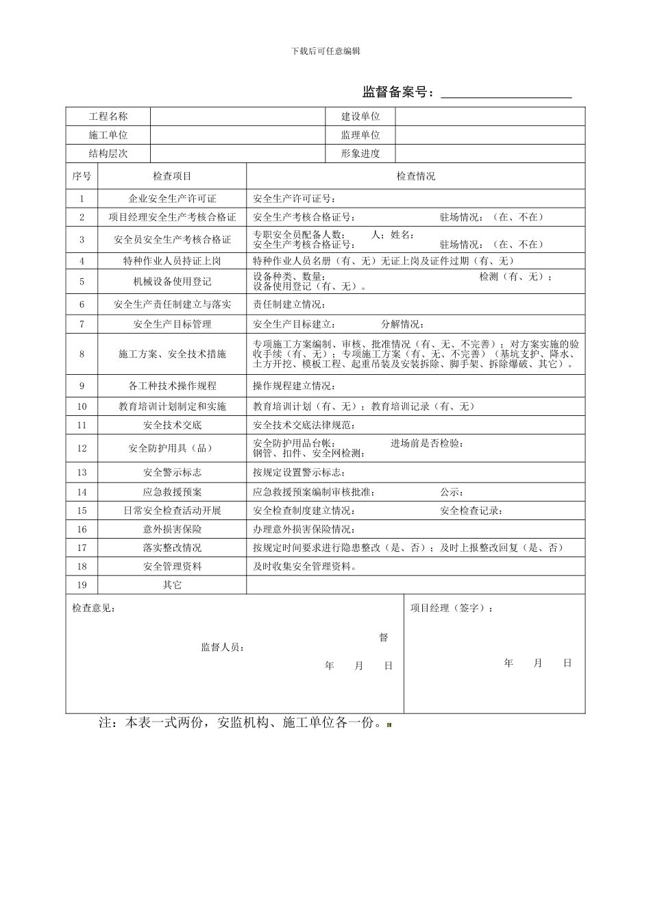 安全生产行为监督检查表._第3页