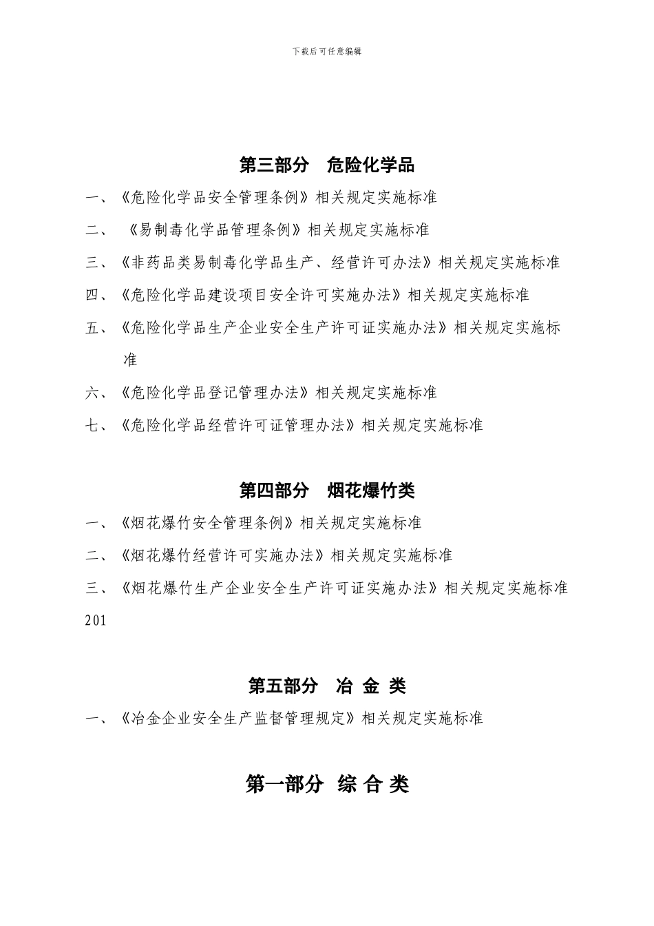 安全生产行政处罚自由裁量标准._第2页