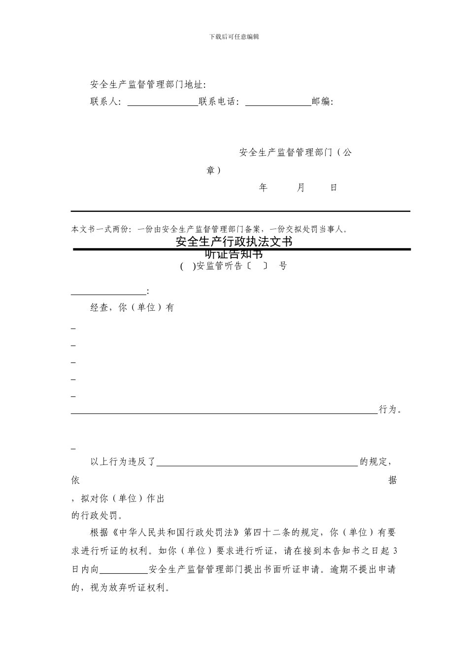 安全生产行政执法文书范本._第3页