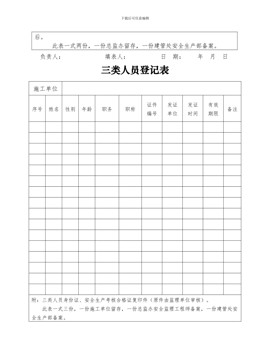 安全生产表格._第3页