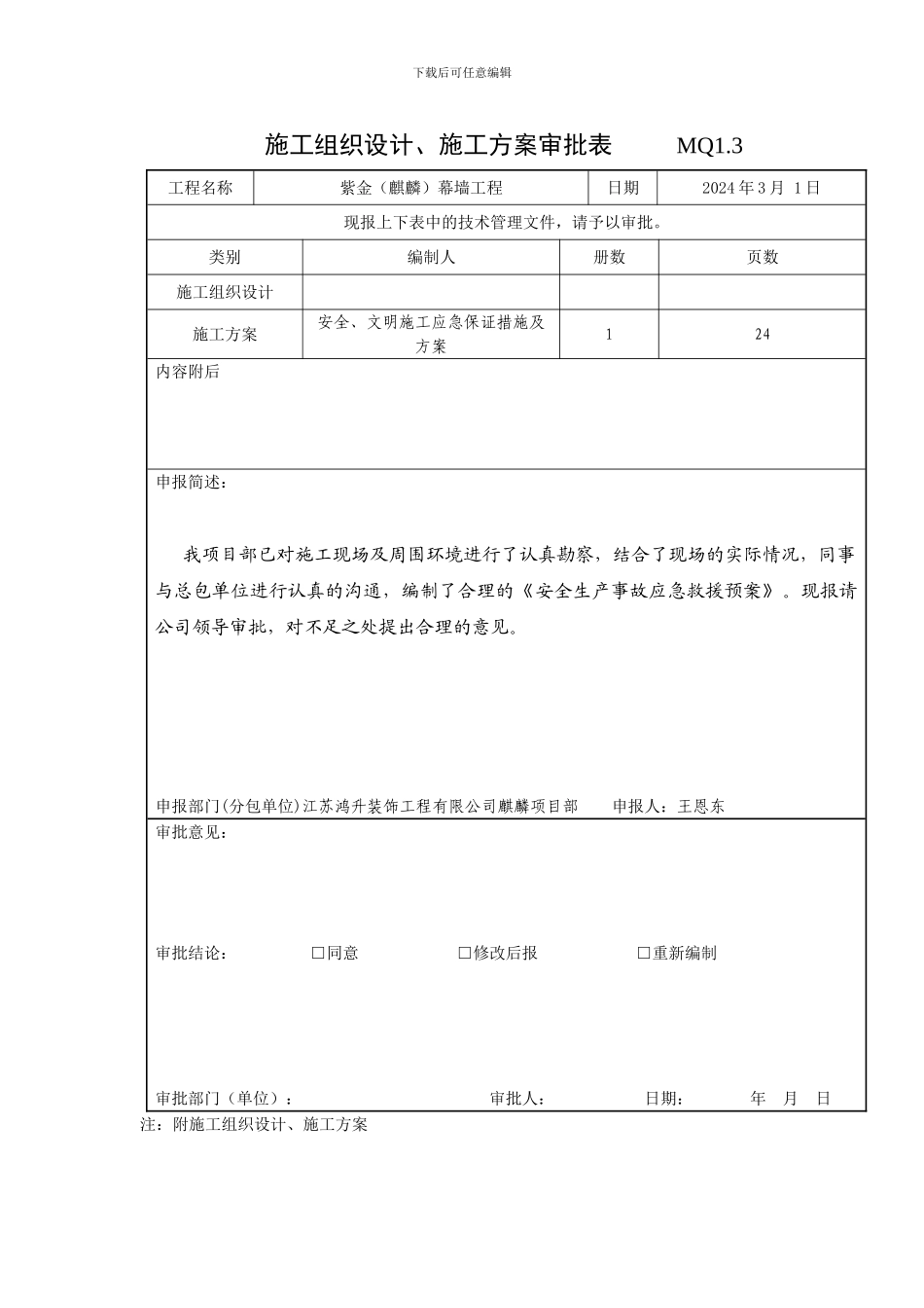 安全生产装饰事故应急救援预案._第2页
