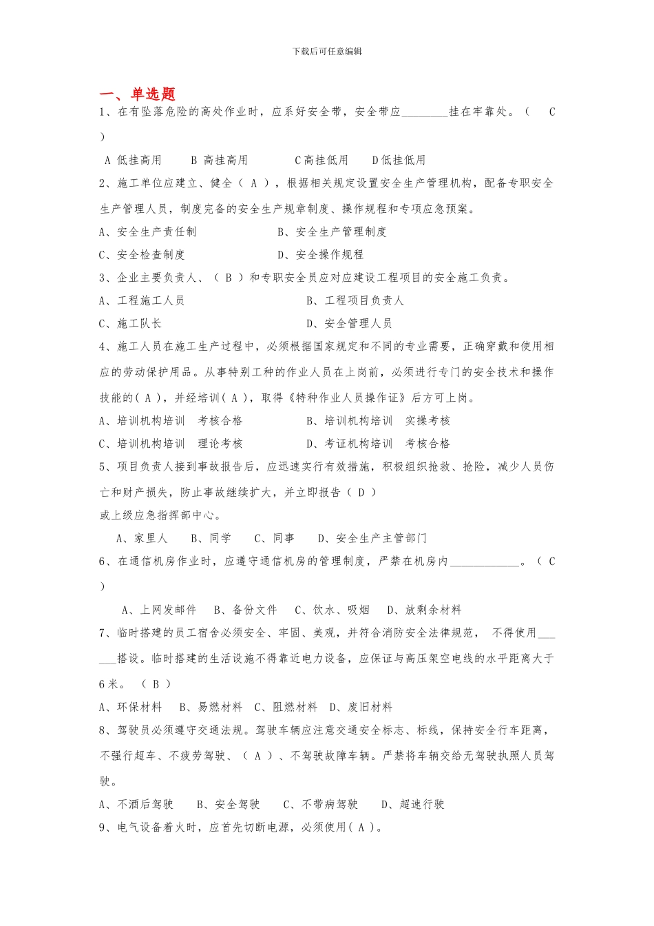 安全生产考试题库2024_第1页