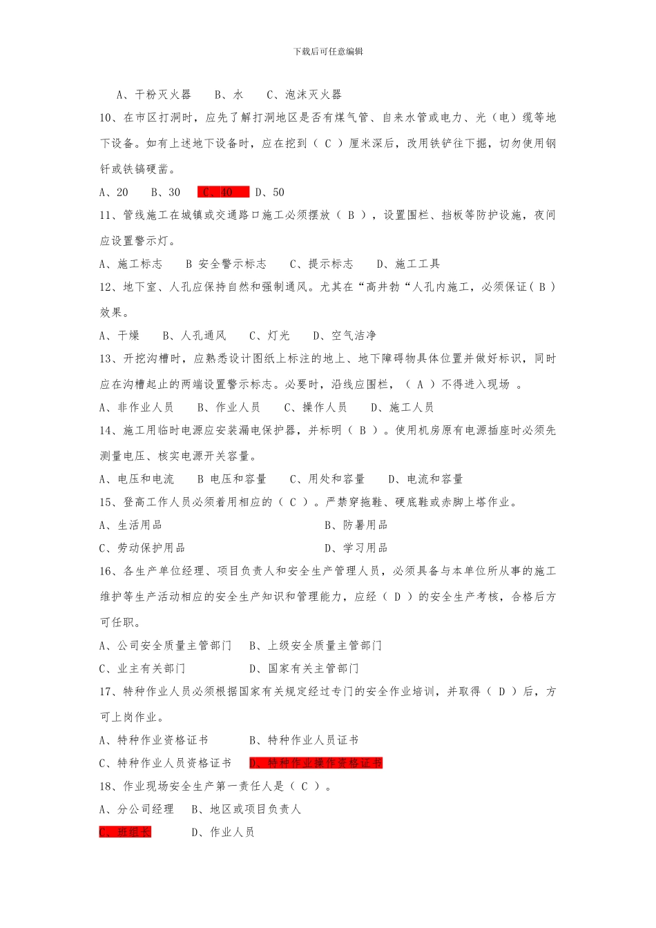 安全生产考试题库2024_第2页