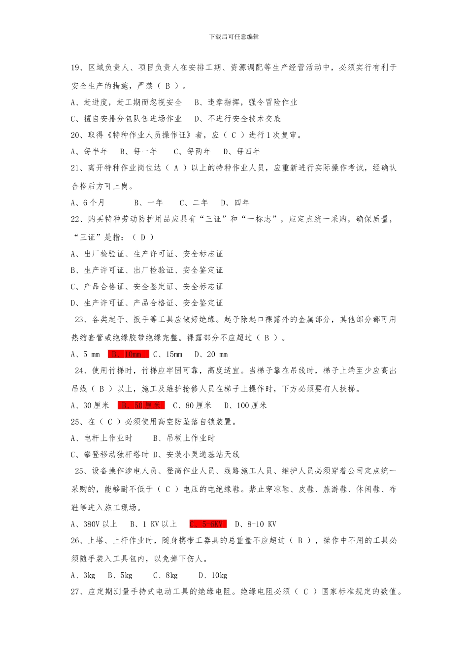 安全生产考试题库2024_第3页