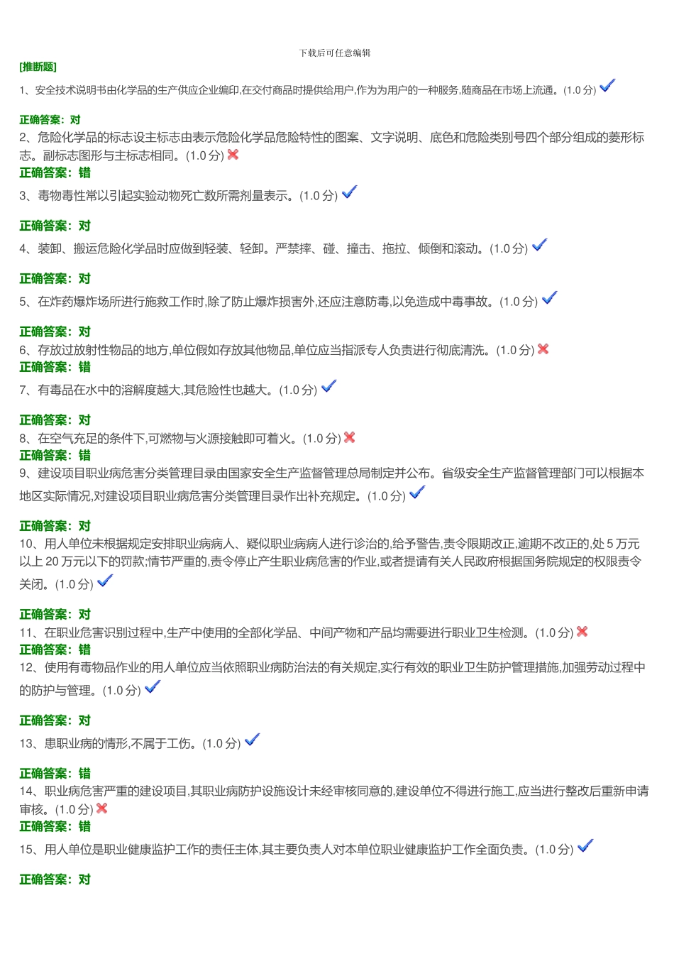 安全生产考试题目2._第1页