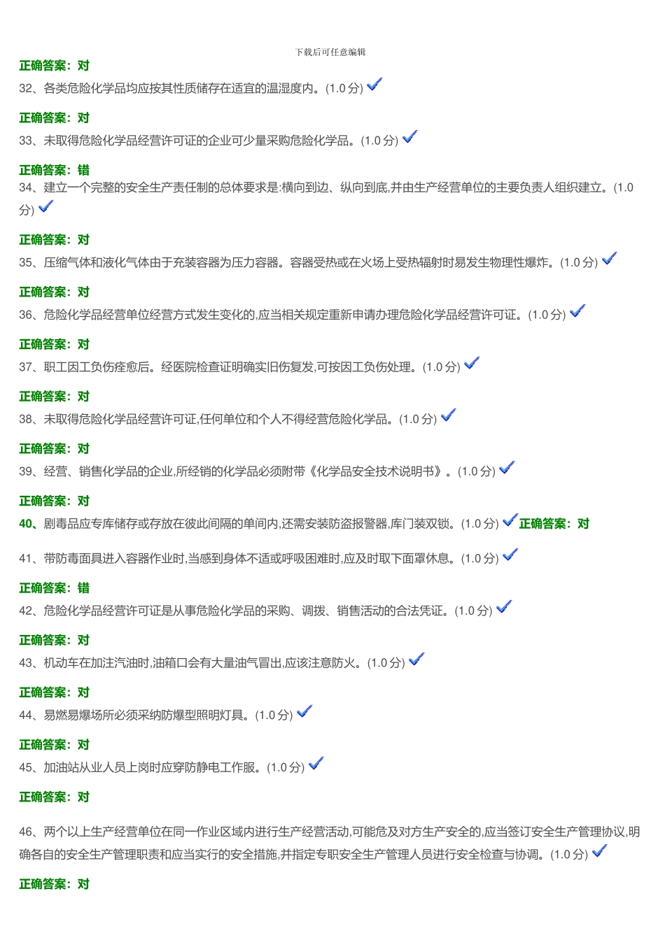 安全生产考试题目2._第3页