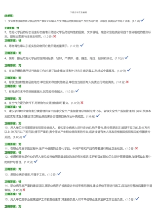 安全生产考试题目2.