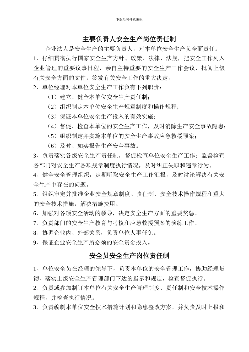 安全生产规章制度和岗位操作规程的目录清单_第1页