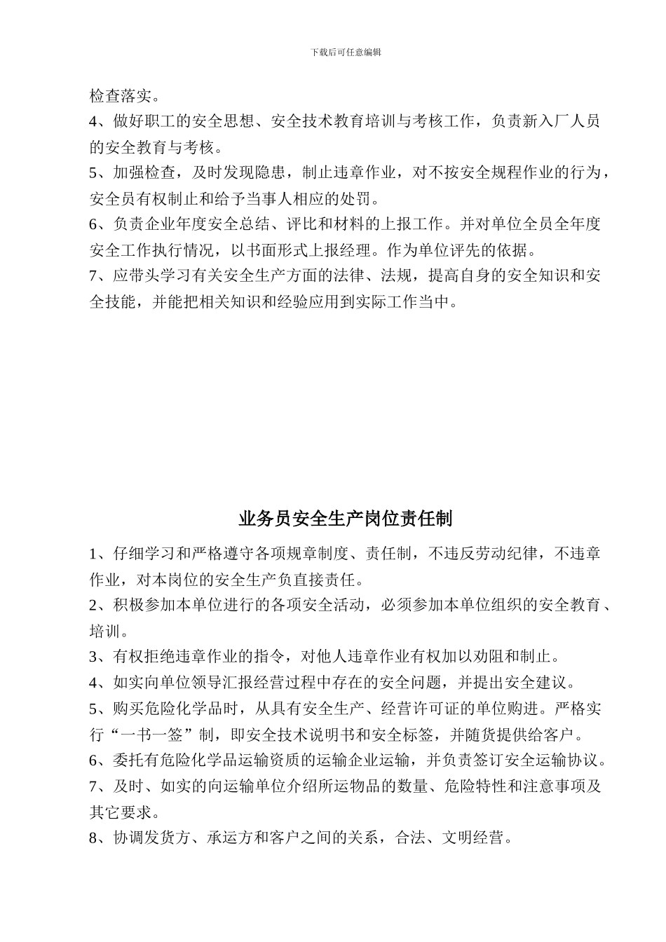 安全生产规章制度和岗位操作规程的目录清单_第2页