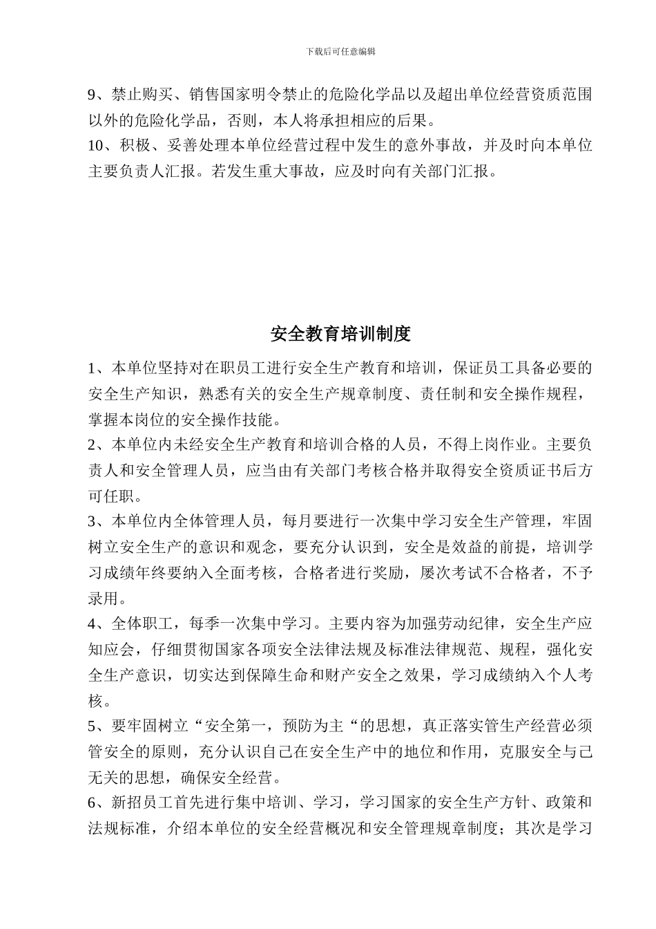 安全生产规章制度和岗位操作规程的目录清单_第3页