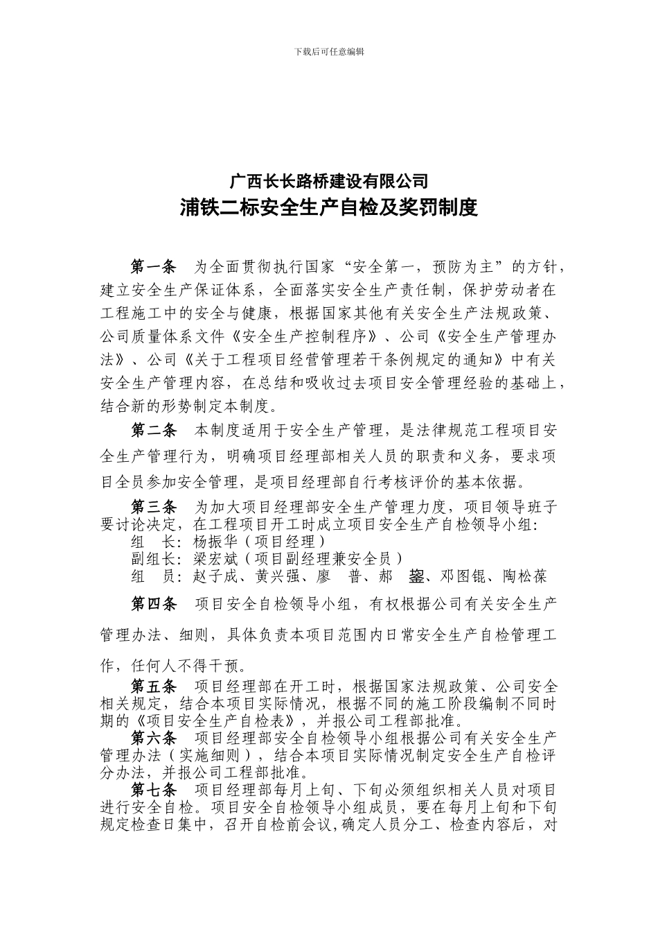 安全生产自检及奖罚制度._第1页