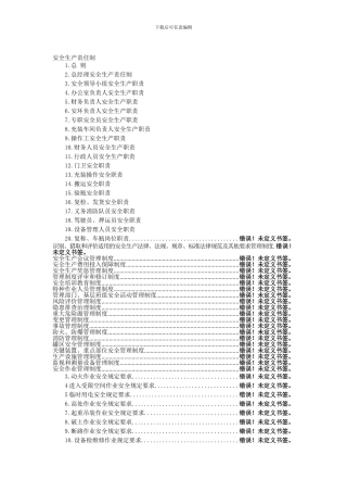 安全生产规章制度目录清单.