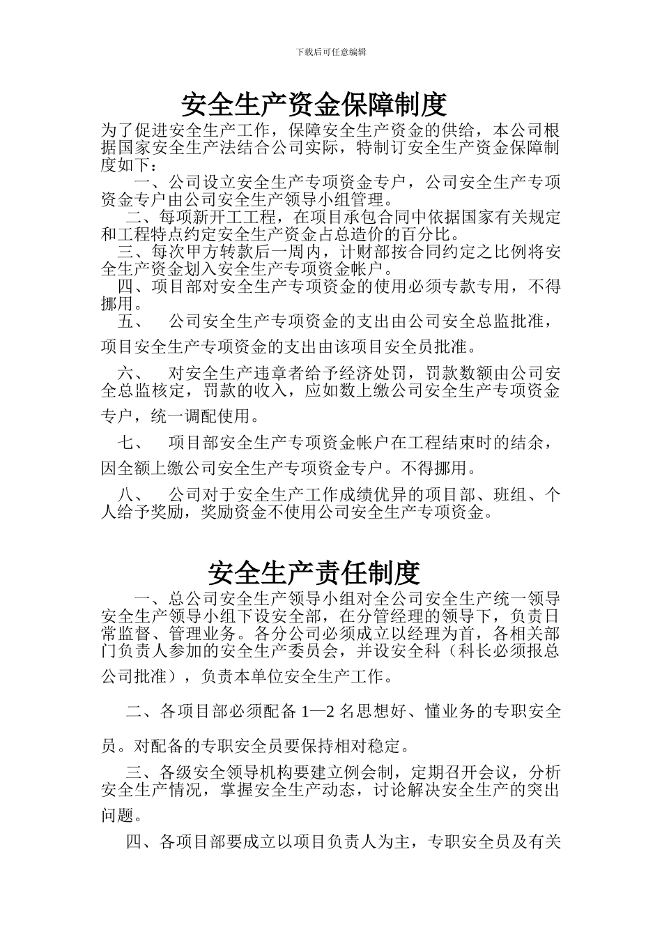 安全生产规章制度目录._第2页