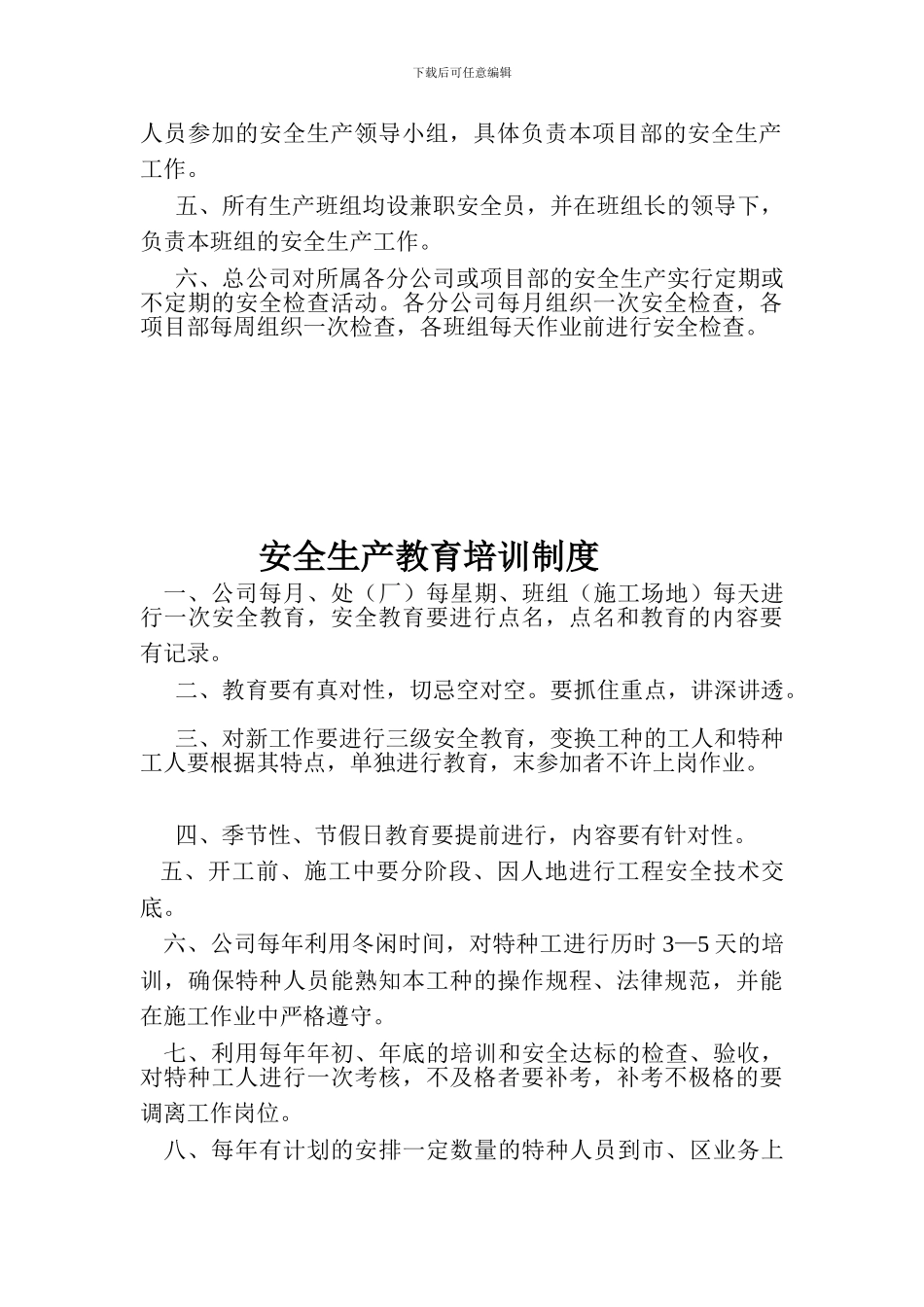 安全生产规章制度目录._第3页