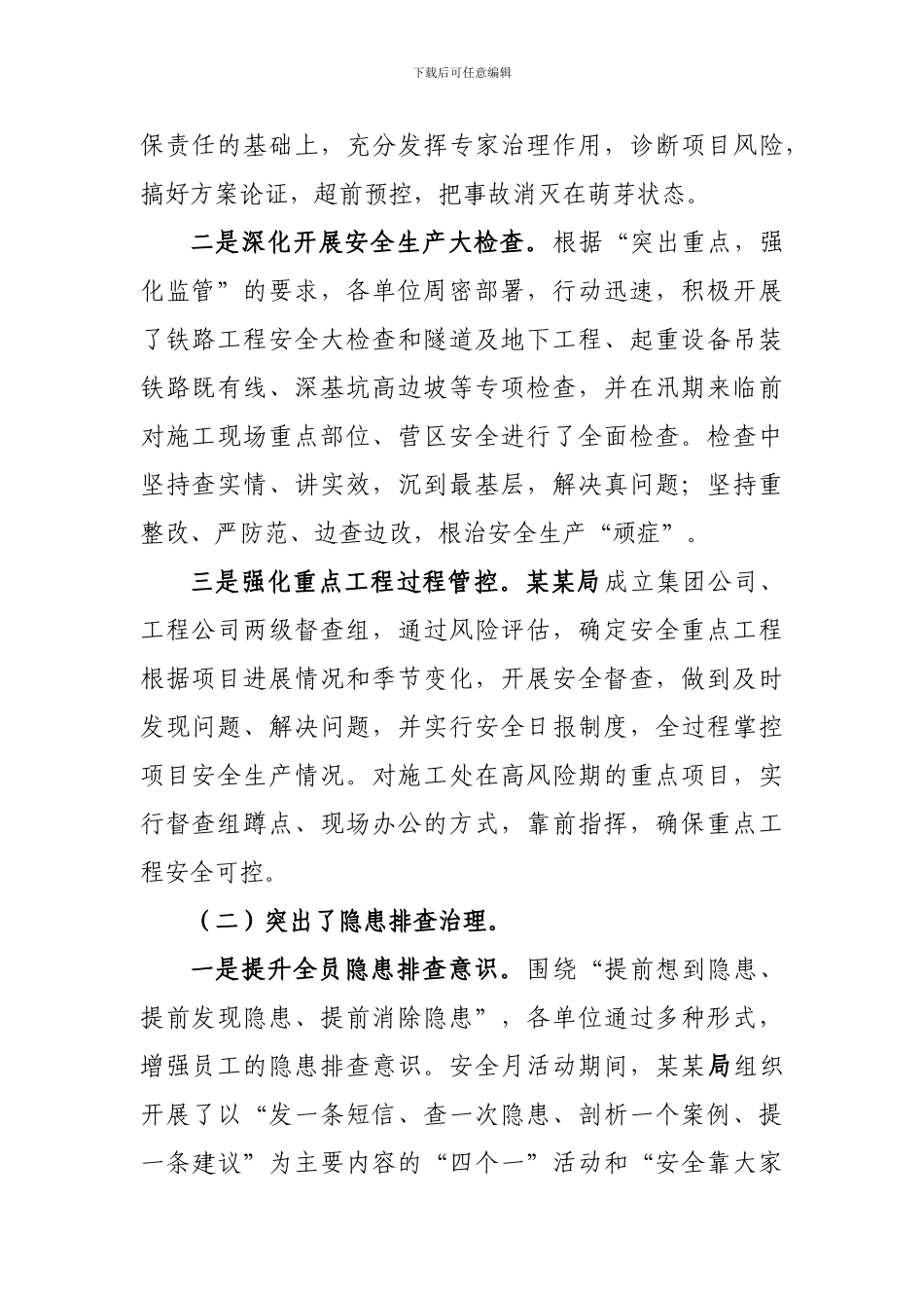 安全生产视频会议内容._第2页