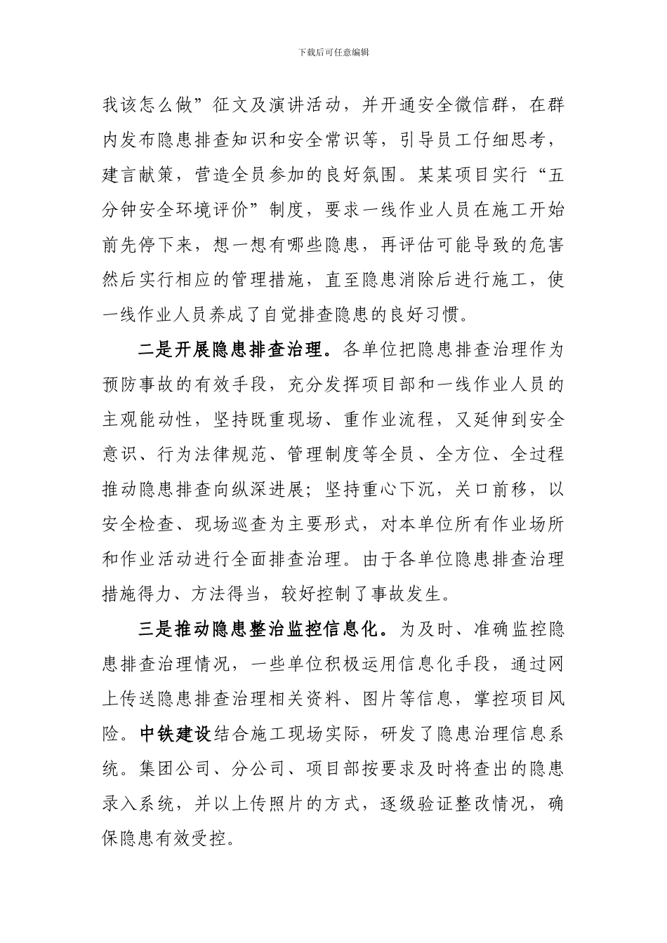 安全生产视频会议内容._第3页